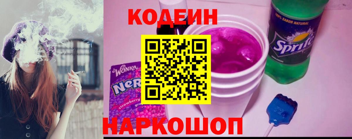 Кодеиновый сироп Lean Purple Drank Владимир