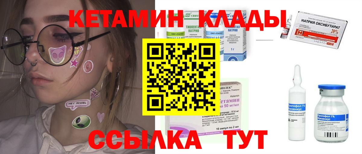 КЕТАМИН ketamine  Вход с VPN  Владимир 