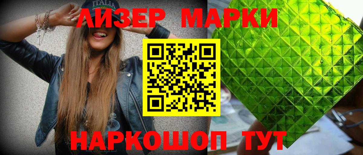 Наркотические марки 1500мкг Владимир